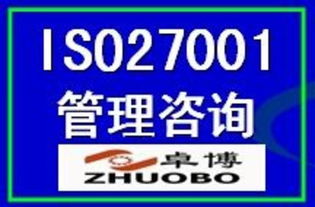 ISO27001信息安全管理體系認(rèn)證 價(jià)格、廠商、圖片與咨詢服務(wù)全解析